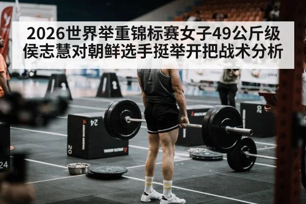 weightlifting competition arena